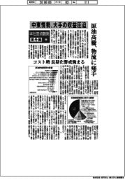 本社定点観測/番外編(上)中東情勢が大手の収益圧迫 原油高騰、物流に痛手