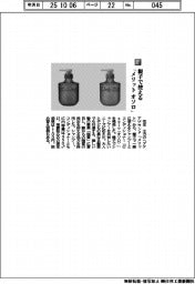 花王/親子で使える 「メリット・オソロ」