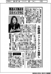 インタビュー/経済産業省製造産業局産業機械課長・須賀千鶴氏 製造AX拠点をDXインフラに