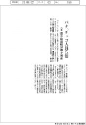 パナソニック、チェコ人員25年までに5倍 温水給湯暖房機を増産