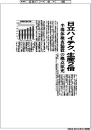 日立ハイテク、半導体検査装置の生産2倍 拠点を拡充