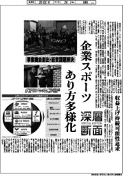 深層断面/企業スポーツ、あり方多様化 事業機会創出・経営課題解決