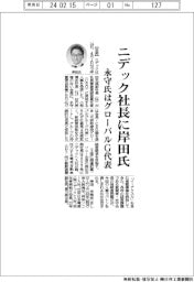 ニデック社長に岸田氏 永守氏はグローバルグループ代表