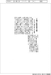 神奈川県、工場の脱炭素支援 中小募集
