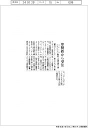 スチールプランテック、インド製鉄から転炉3基更新の工事受注