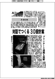 AIとともに/トコシエ 対話でつくる3D設計案