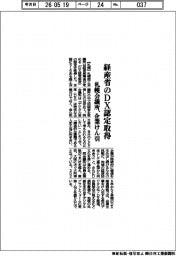 札幌会議所、経産省のDX認定取得 企業けん引
