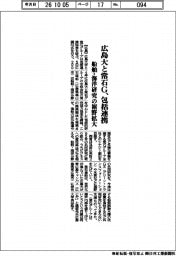 広島大と常石G、包括連携 船舶・海洋研究の裾野拡大