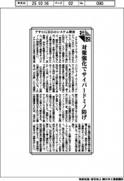 社説/アサヒGHDのシステム障害 対策強化でサイバードミノ防げ