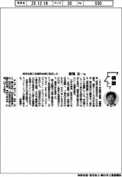 横顔/海老名商工会議所会頭に就任した橋場友一氏