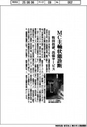 牧田技研、MC主軸状態診断 出張サービス