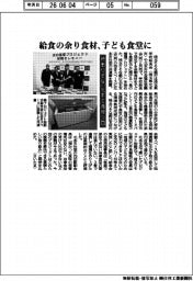 埼玉りそな、給食の余り食材を子ども食堂に 北本で循環プロ