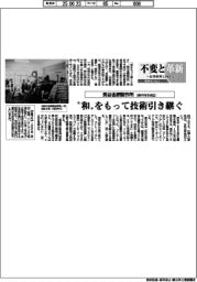 不変と革新 長寿経営に向けて/奥谷金網製作所 ❝和❞をもって技術引き継ぐ