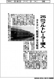 カネヨシ、25mフルトレーラー導入 脱炭素・安全配送