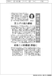 連合、芳野体制2期目 賃上げの流れ継続