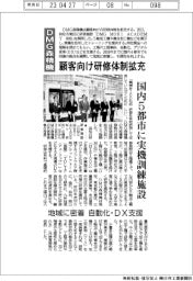 DMG森精機、顧客向け研修体制拡充 国内5都市に実機訓練施設