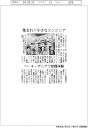 コマツ 集まれ!!小さなエンジニア、キッザニアで建機体験