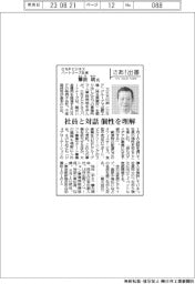 さあ出番/DNPビジネスパートナーズ社長・難波朗氏 社員と対話 個性を理解