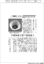勝機をつかめ!地域のグッドカンパニー/スペクトロニクス 超短パルスレーザー開発