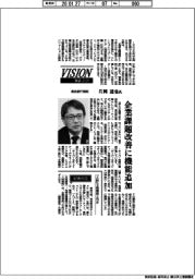 展望2026/横浜銀行頭取・片岡達也氏 企業課題改善に機能追加