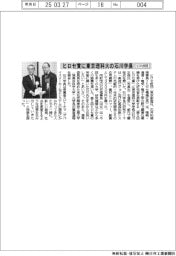 ヒロセ財団、ヒロセ賞に東京理科大の石川学長