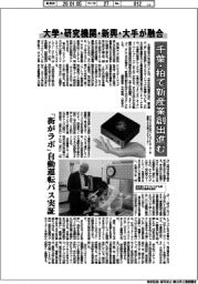 最先端の“知”社会実装へ 千葉・柏で新産業創出進む 大学・研究機関・新興・大手が融合