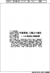4―6月期の中部圏の景況、3期ぶり悪化 製造業に関税影響