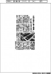 西川ゴム、中国・湖北に新工場棟 ドアシール材を上海から移管、労務費抑制