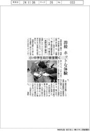 長野溶接工業会、小・中学生に溶接体験教室