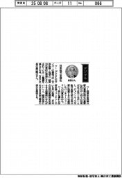 経営ひと言/NEC・森田隆之社長「日米協力を深化」