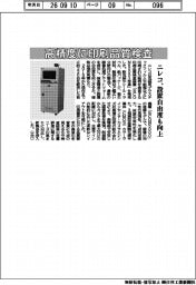 ニレコ、高精度に印刷品質検査 設置自由度も向上