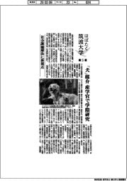 はばたく筑波大学(5)社会課題解決に新視点