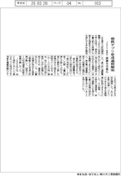 JAEA・筑波大、燃料デブリの形成過程解明 液滴を可視化