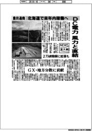 ニュース拡大鏡/豊田通商、DC電力 風力と直結 北海道で来年内稼働へ 2万kW規模に拡張も