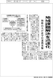 和歌山大が産学官連携基盤 地域課題解決を迅速化