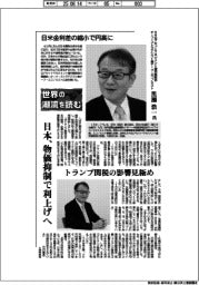 世界の潮流を読む/りそなアセットマネジメント運用戦略部チーフ・ストラテジスト兼チーフ・エコノミスト 黒瀬浩一氏