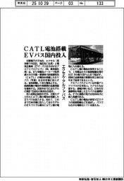 エクセルとアルファバス、CATL電池搭載のEVバス国内投入