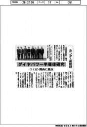 ホンダ×産総研、ダイヤパワー半導体研究 つくば・関西に拠点