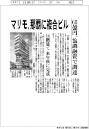 マリモ、那覇に複合ビル 60億円、協調融資で調達