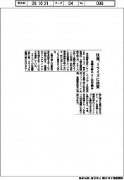 住商、ミライズに出資 金融分野のAI活用融合