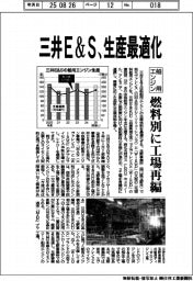 三井E&S、生産最適化 舶用エンジンを燃料別に工場再編