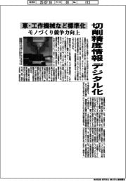 車・工作機械など、切削精度情報をデジタル化 標準化でモノづくり競争力向上