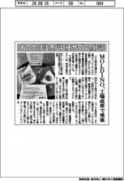 MOLDINO、歯の欠け注意「超硬サブレ」好評 工場改革で発案