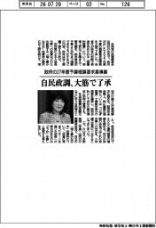 政府の27年度予算概算要求基準案 自民政調、大筋で了承