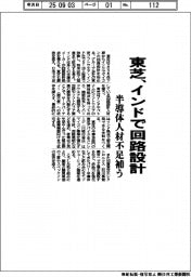 東芝、インドで回路設計 半導体人材不足補う