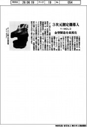 YーMOLD、3次元測定機導入 金型製造を高度化