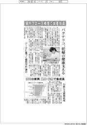 バクテリコ、腸内フローラ検査で栄養指導 妊婦の健康支える