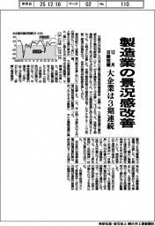 12月日銀短観、製造業の景況感改善 大企業は3期連続