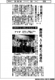 第56回機械工業デザイン賞IDEA(3)日本力(にっぽんぶらんど)賞 アマダ/3次元レ-ザ統合システム「ALCIS-1008e」
