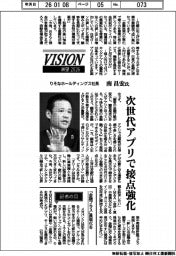 展望2026/りそなホールディングス社長・南昌宏氏 次世代アプリで接点強化